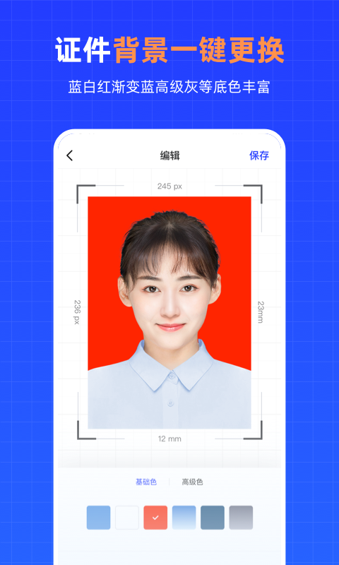 智能证件照v4.9.8截图1