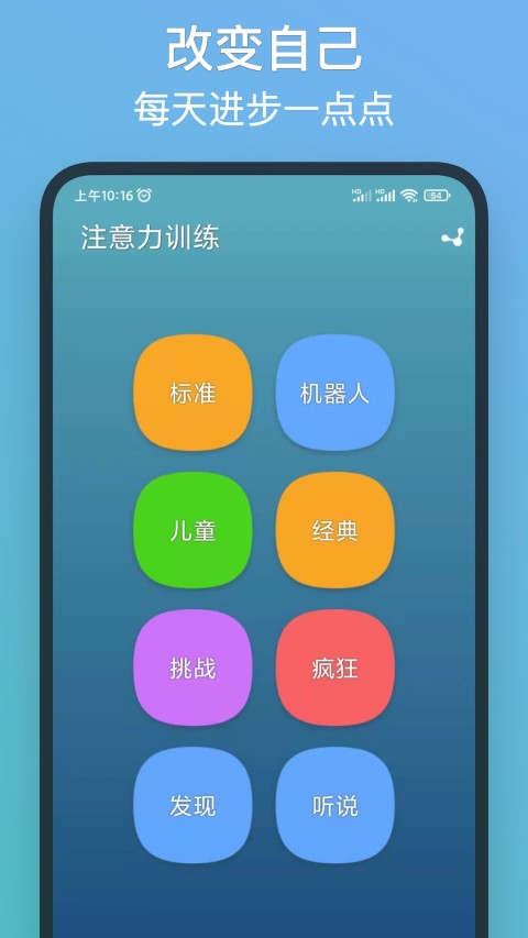 注意力训练v8.7.2截图5