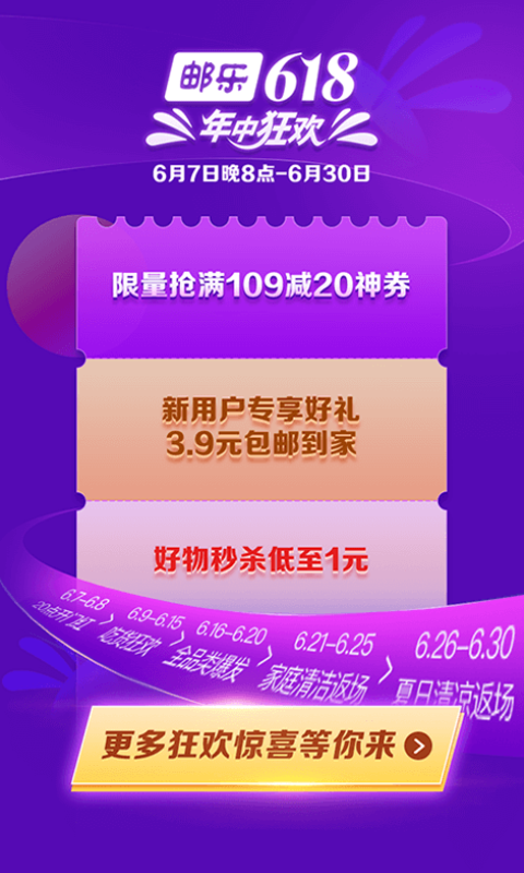 邮乐网v6.1.5截图4