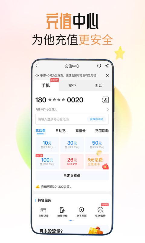 中国电信v10.2.0截图2