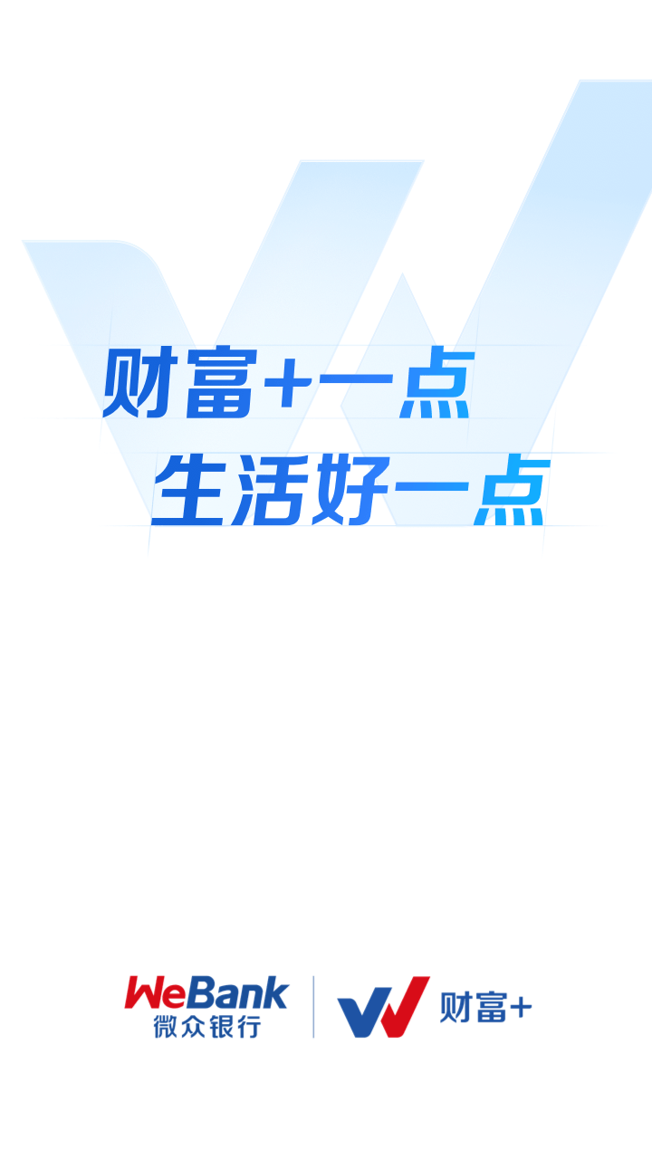 微众银行v7.0.7截图5