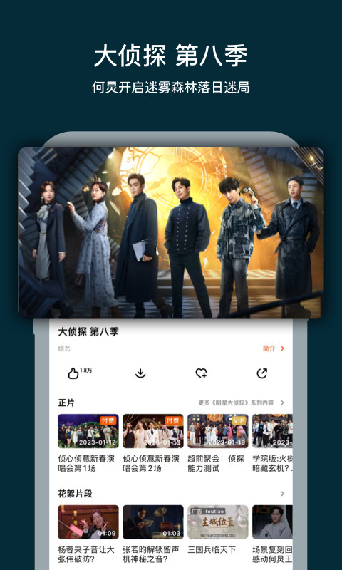 芒果TVv7.3.0截图1