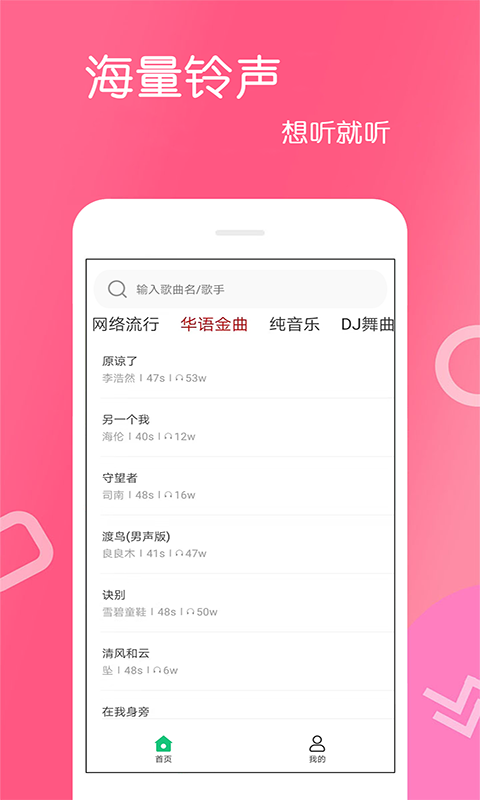 免费铃声v4.1.2.0截图1