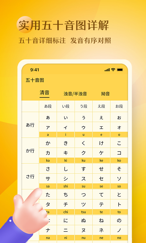 日语五十音图趣学v1.0.8截图1