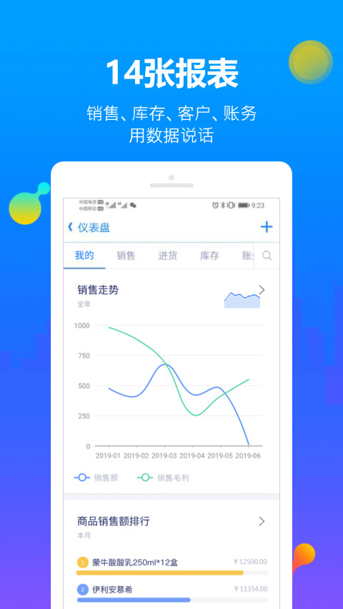 智慧商贸进销存免费版v9.20.0截图1