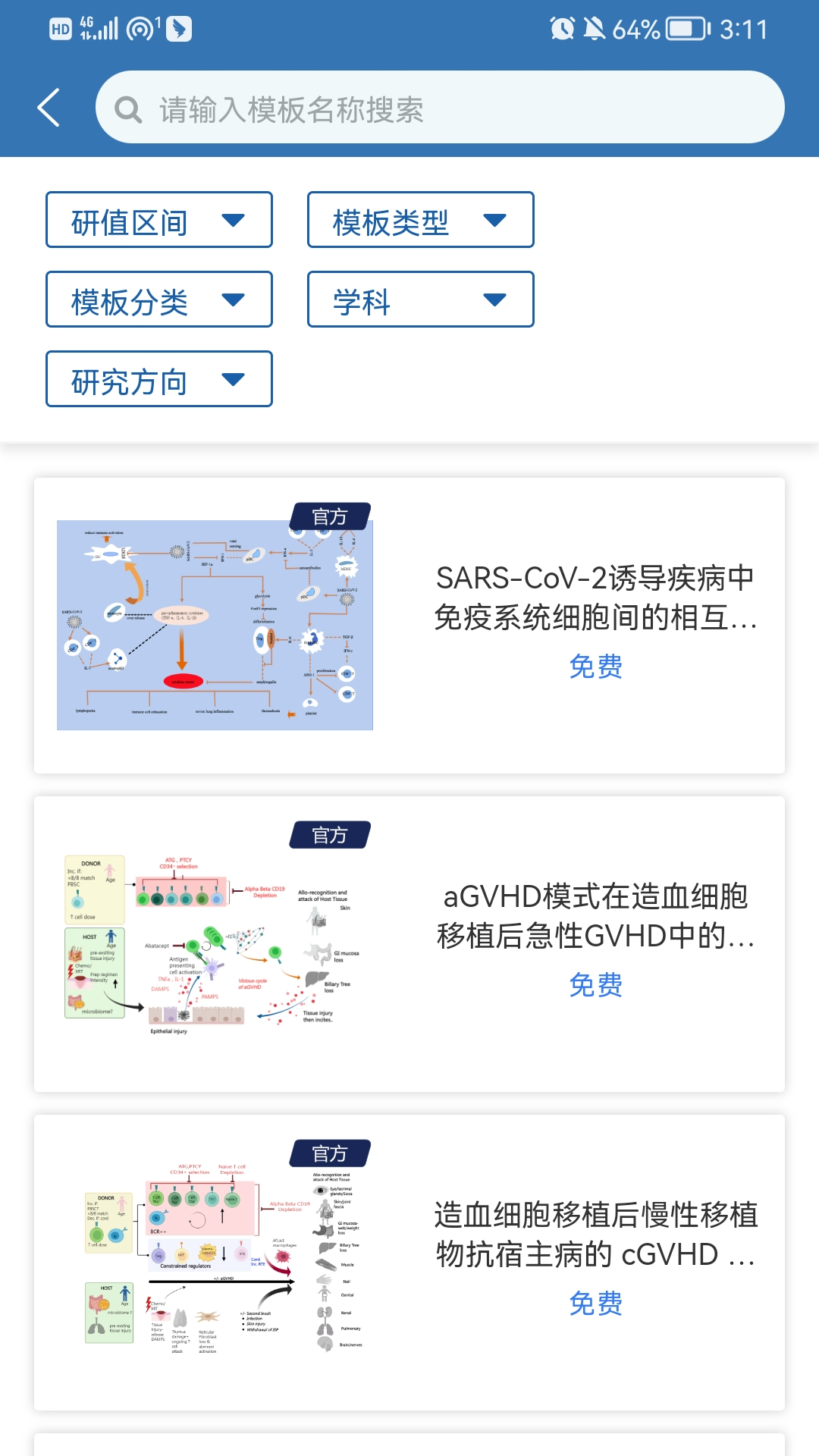 MedPeerv2.3.230215截图1