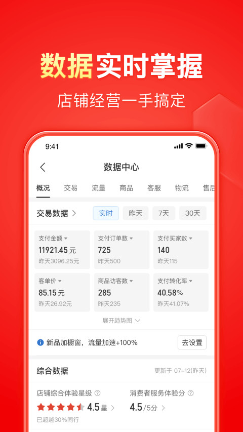 拼多多商家版v5.6.4截图1