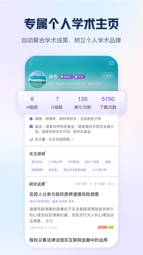 手机知网v8.5.2截图3