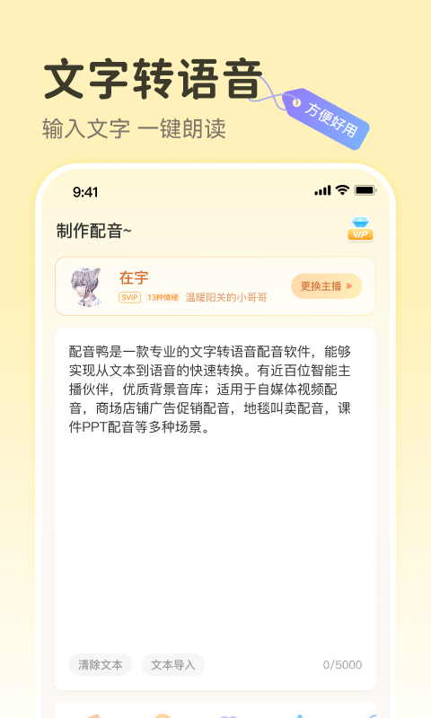 配音鸭文字转语音v1.5.9截图4