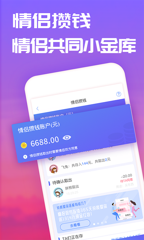 恋爱记v9.5.8截图2