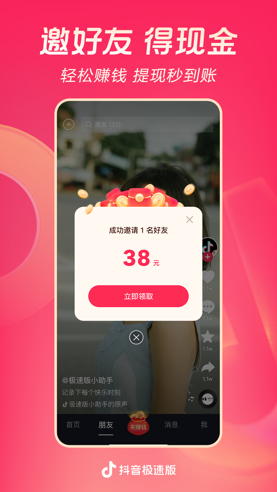 抖音极速版v24.2.0截图4