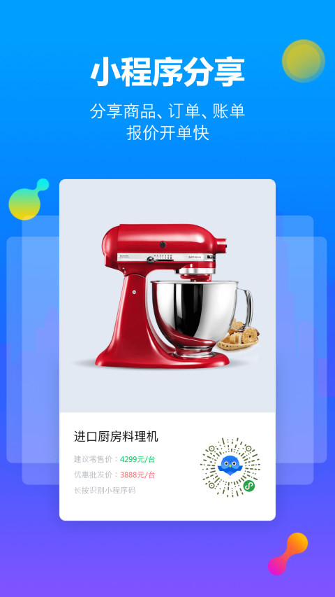 智慧商贸进销存免费版v9.20.0截图3