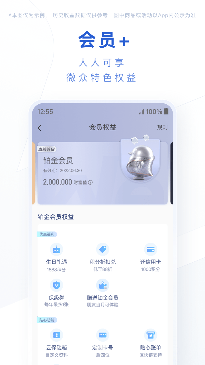 微众银行v7.0.7截图2