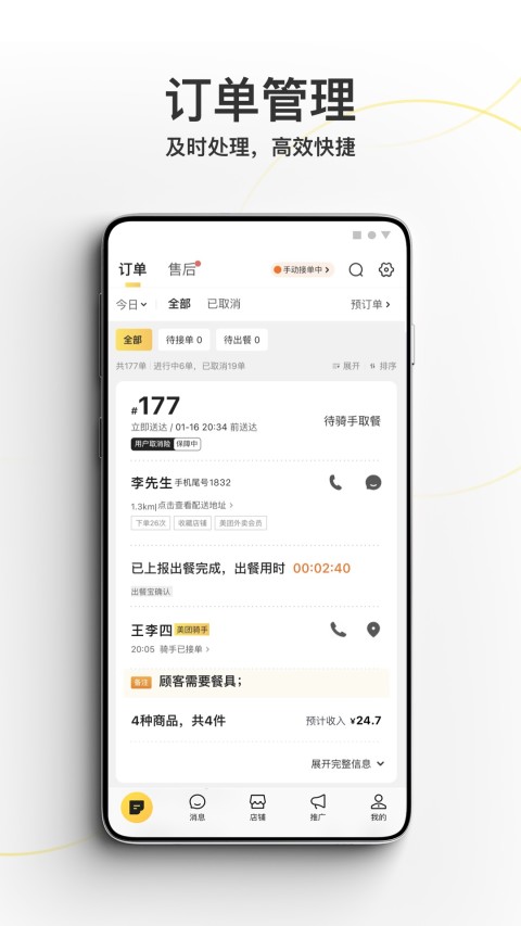 美团外卖商家版v6.61.0.10截图3