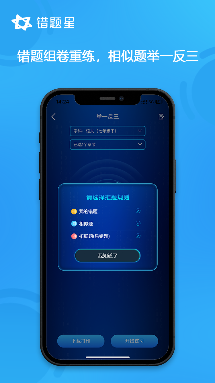 错题星v6.1.4截图1