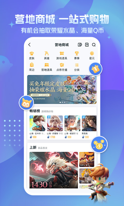 王者营地v6.82.0214截图3