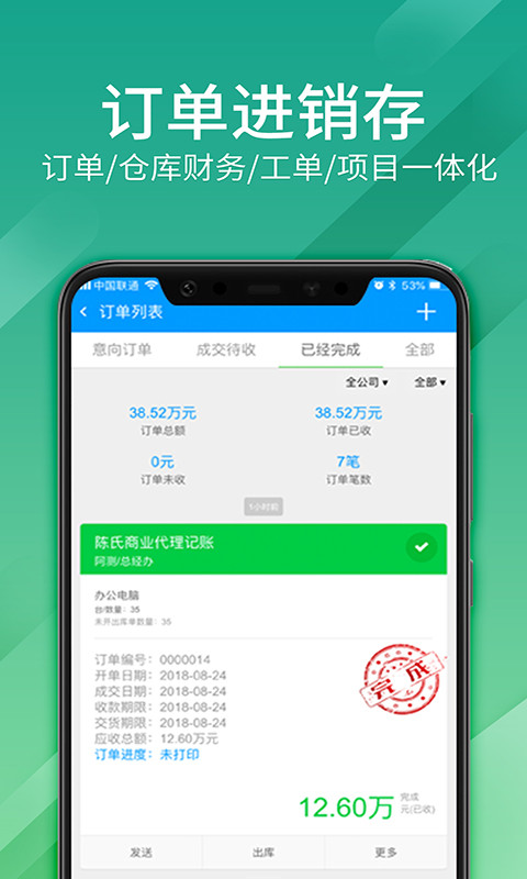 总管家云CRMv5.0.720截图2