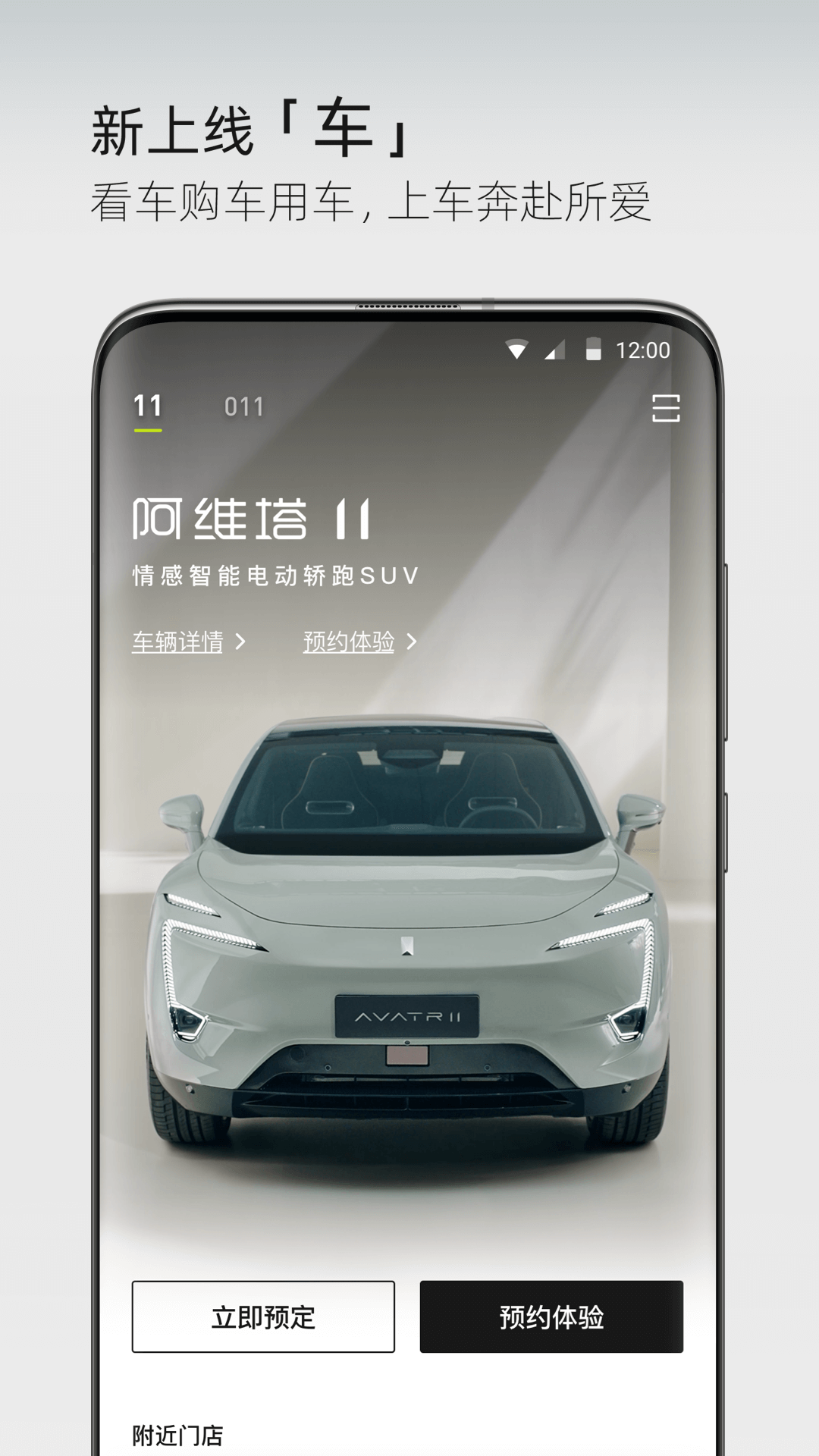 阿维塔v3.0.14截图3