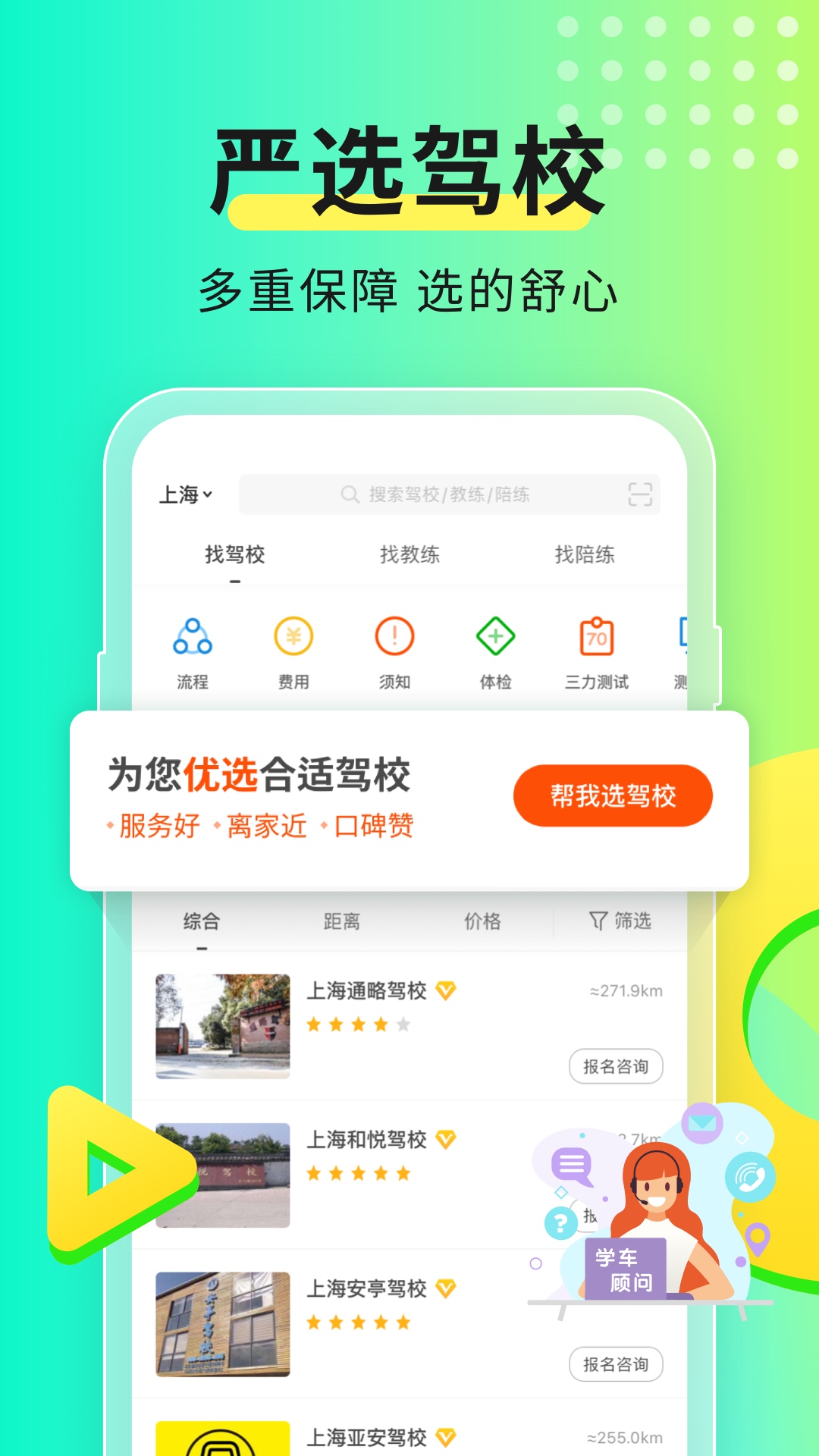 元贝驾考v9.3.8截图1