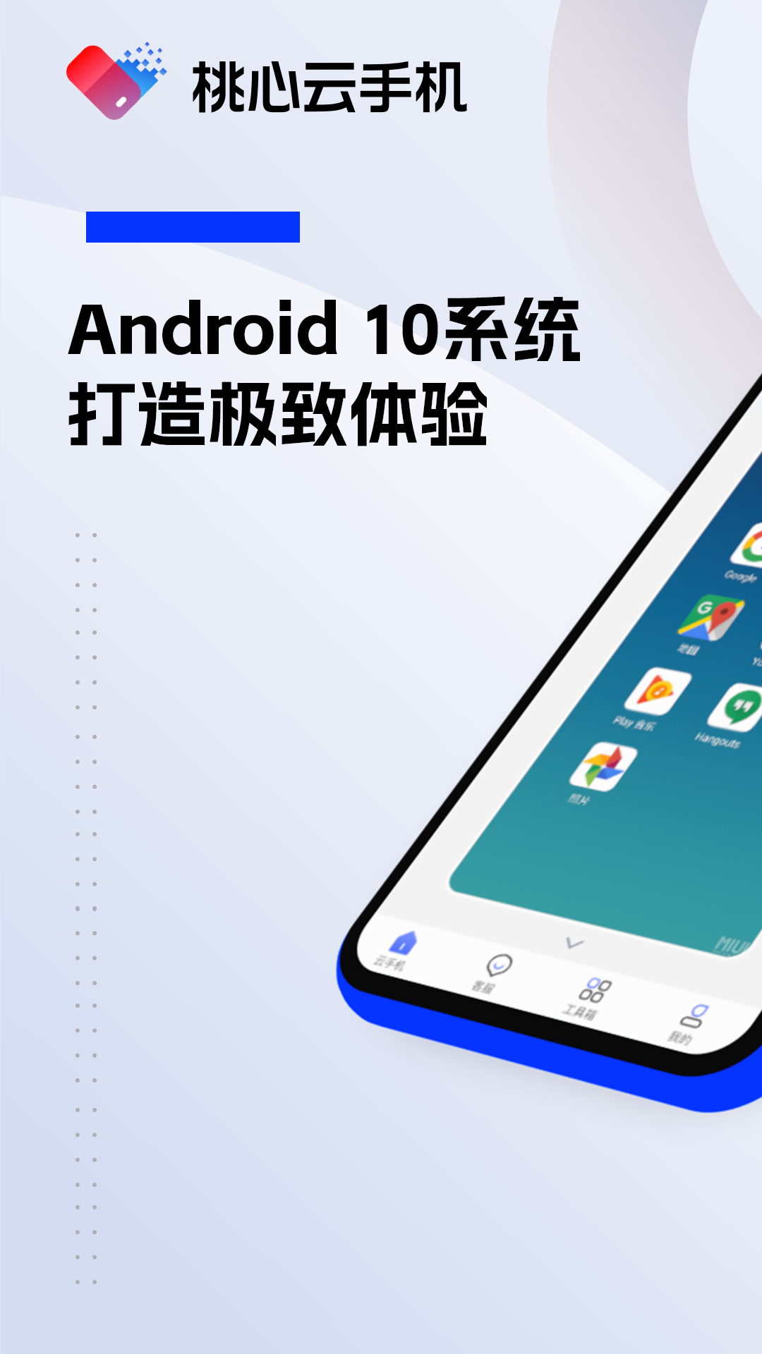 桃心云手机v1.0.0.7截图5