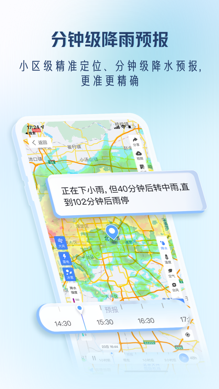 天气通v7.93截图5