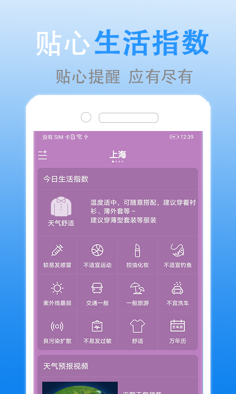 灵犀天气v1.5.3截图1