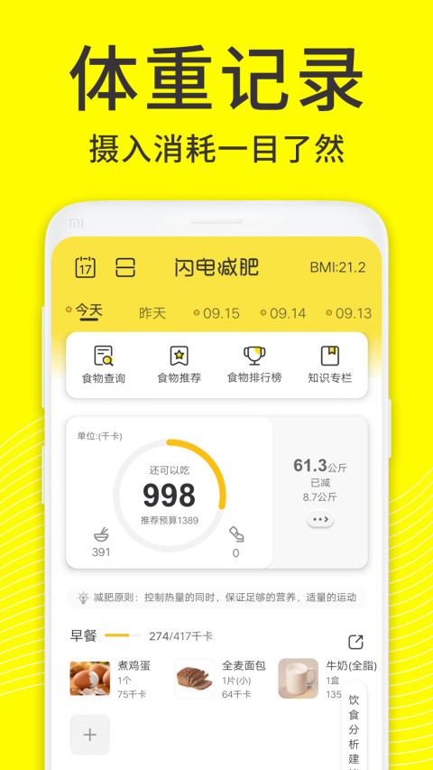 闪电减肥饮食记录v1.4.9截图3