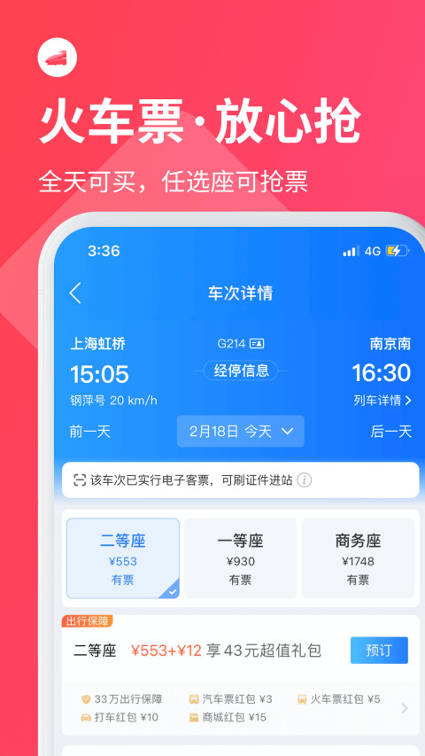 巴士管家v7.7.3截图4