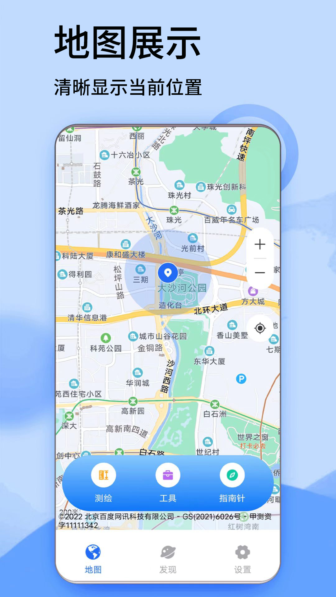 3D高清卫星地图v4截图1