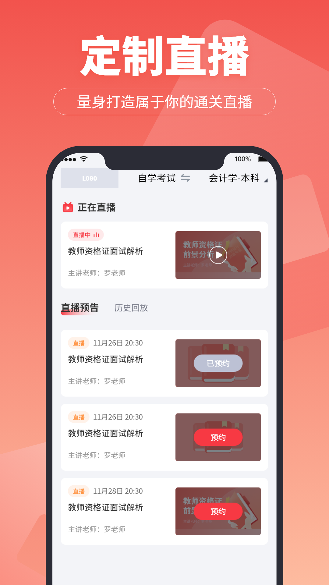 在线直播课堂v1.4.7截图1