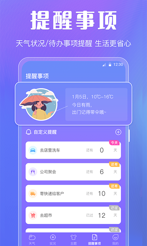 天气v3.00截图3