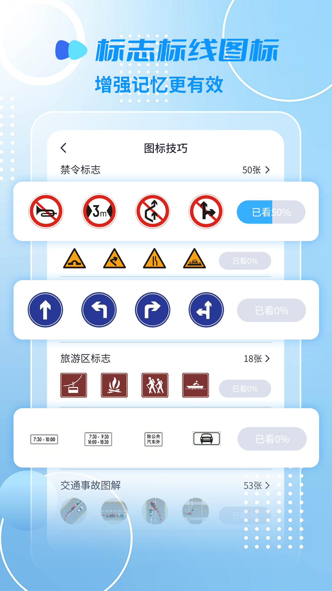 摩托车驾考一点通v2.4.6截图5