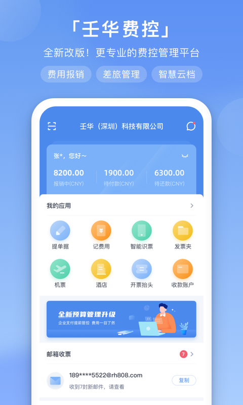 壬华费控v3.9.2截图5