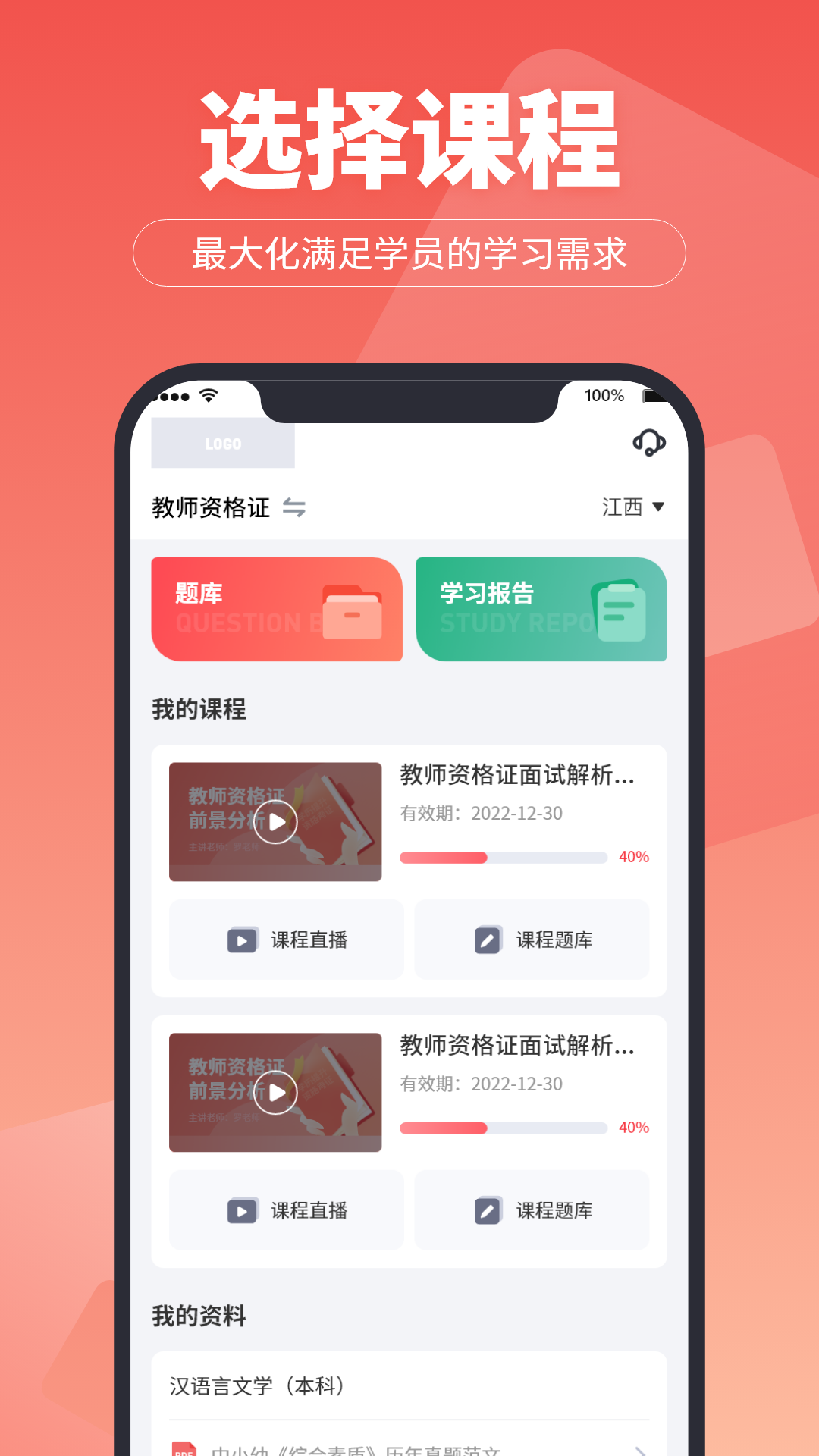 在线直播课堂v1.4.7截图4