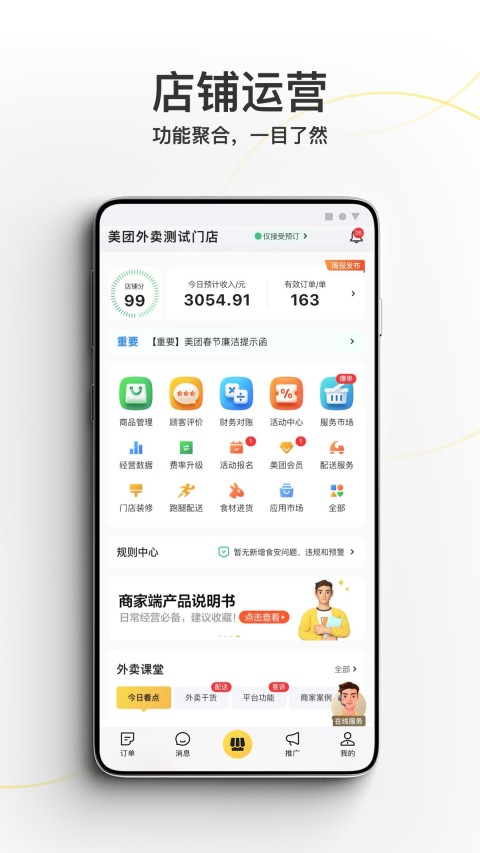 美团外卖商家版v6.61.0.10截图4