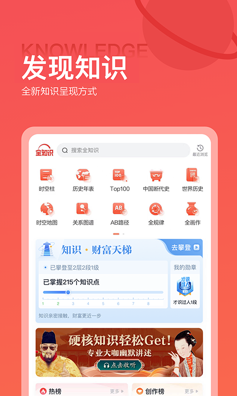 全知识v4.4.2截图1