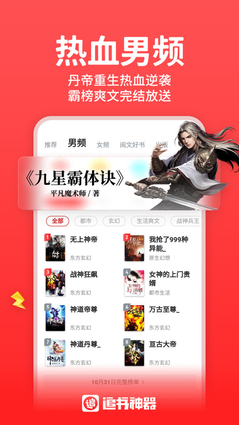 追书神器v4.85.18截图3