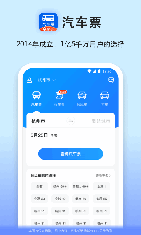 汽车票v8.7.3截图5