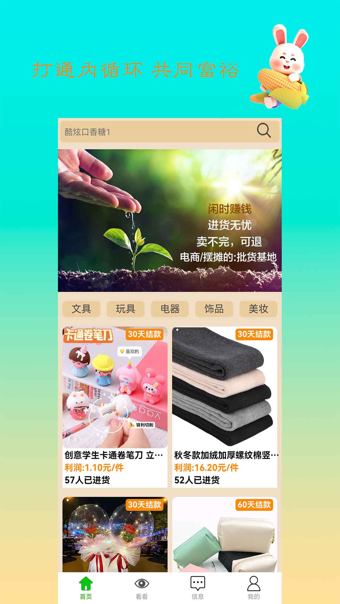 闲时赚钱v6.6.1截图4