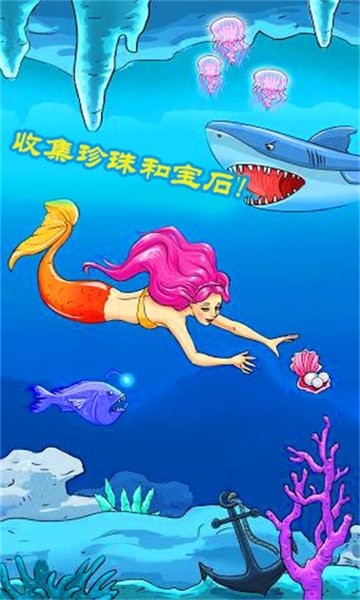 公主美人鱼装扮截图2