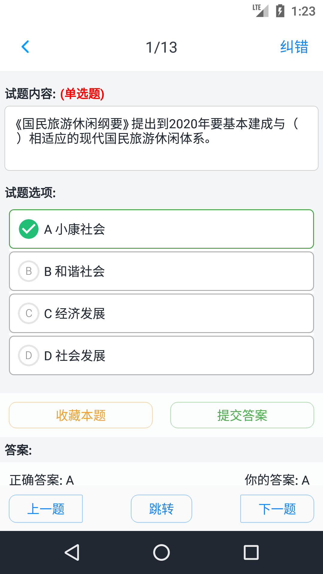 导游资格考试题集截图3