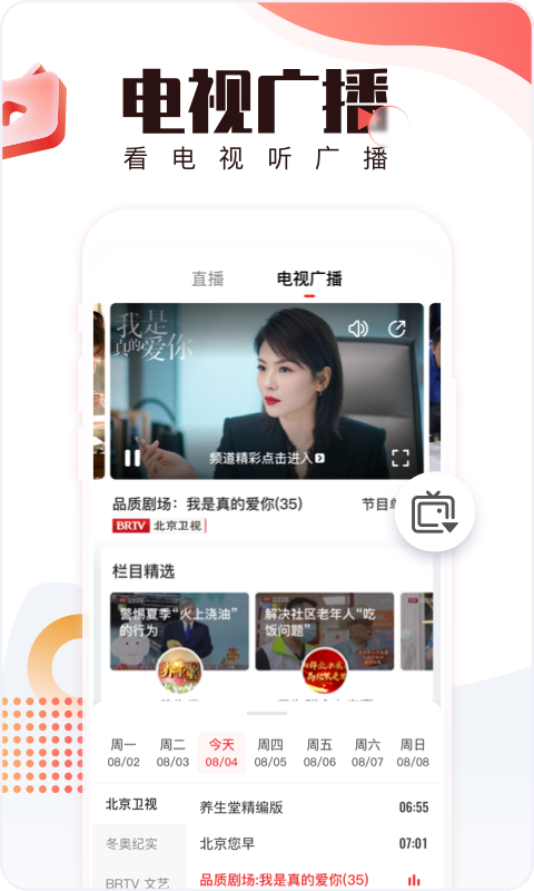 北京时间v8.1.2截图1