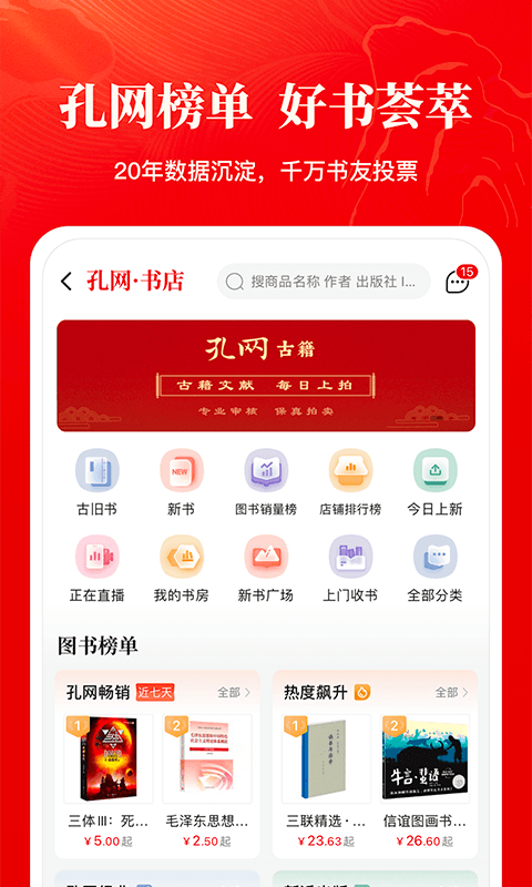 孔夫子旧书网v5.0.1截图1