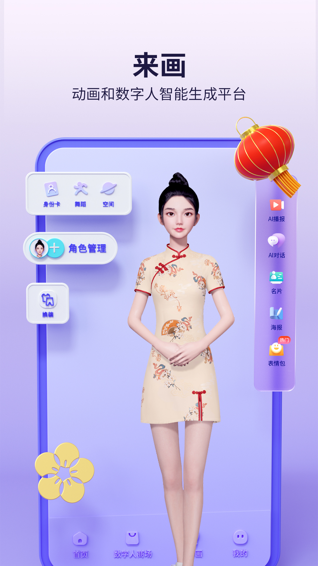 来画v6.3.4截图5