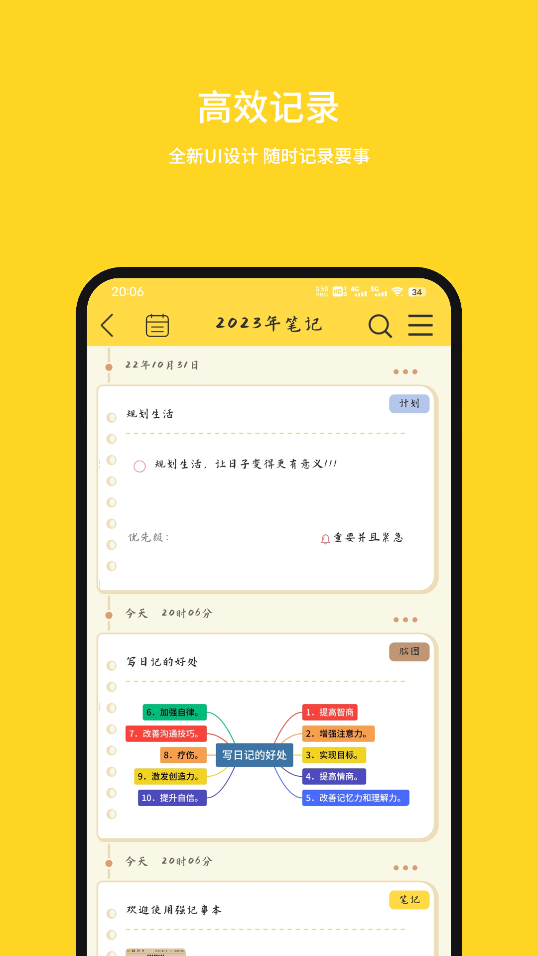 强记事本v1.0.2.4截图2