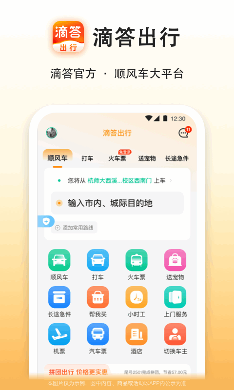 滴答出行v7.7.1截图5