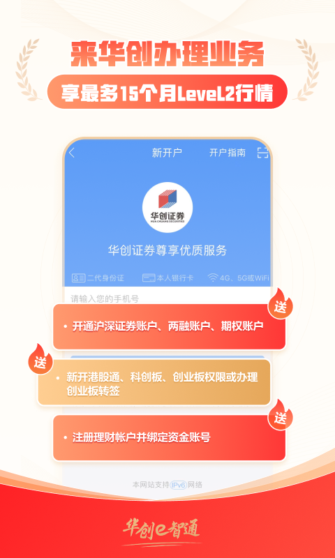 华创e智通v3.5.0截图4