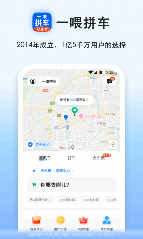 拼车v8.7.1截图5