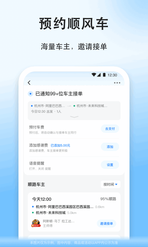 顺风车v8.7.1截图4