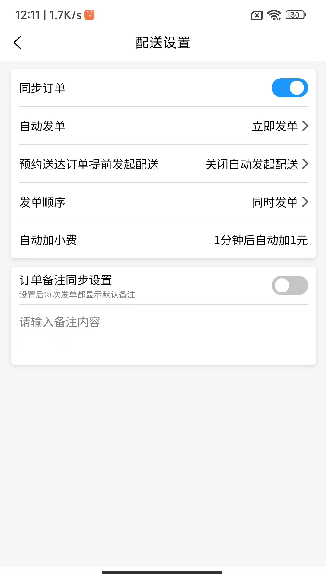 闪飞侠v1.1.1截图1